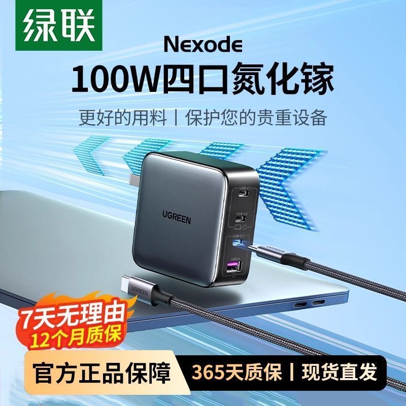 Green Link 100W gallium nitride charger multi-port PD fast charging suitable for iPhone15 Apple Huawei mobile phones