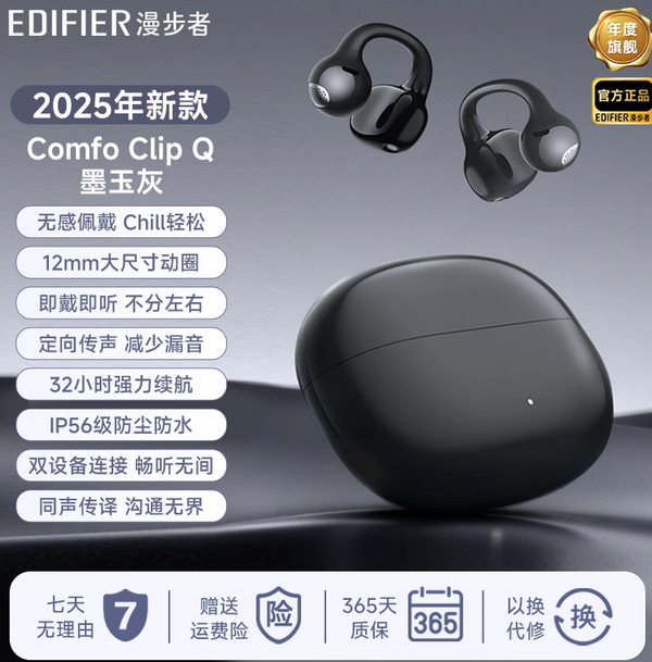 Edifier qq ear clip ComfoClipQ Bluetooth headphones out of ear open wireless sports running 2025 new