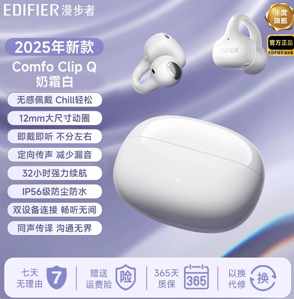 Edifier qq ear clip ComfoClipQ Bluetooth headphones out of ear open wireless sports running 2025 new
