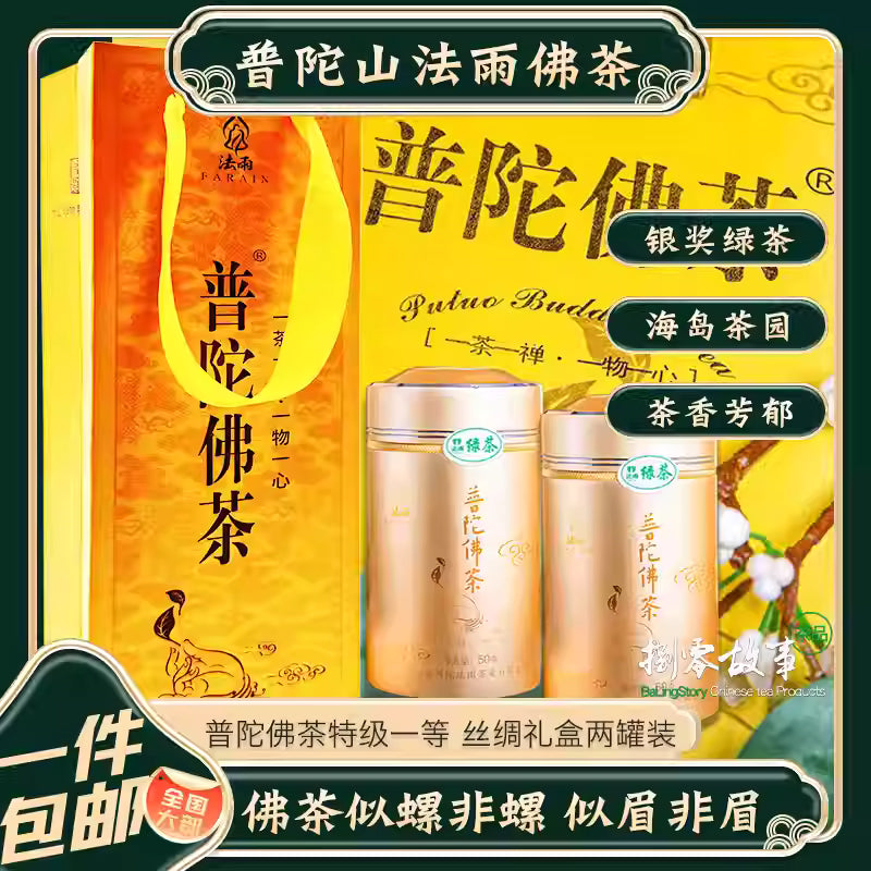 Zhoushan Putuoshan Buddha Tea Mingqian Spring Tea Sprouds New Tea Special First-Class Rain Tea Green Tea Canned Tea