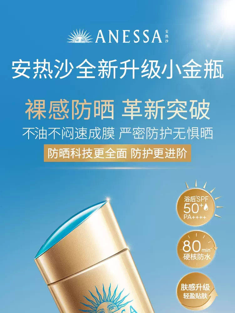 ANESSA Small Gold Bottle Sunscreen Cream, Milk, Sun-resistant, refreshing, isolating, light and skin-feeling outdoor