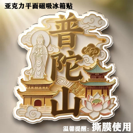 Putuo Mountain Acrylic Flat Magnetic Fridge Magnet - Scenic Souvenir & Cultural Creative Product