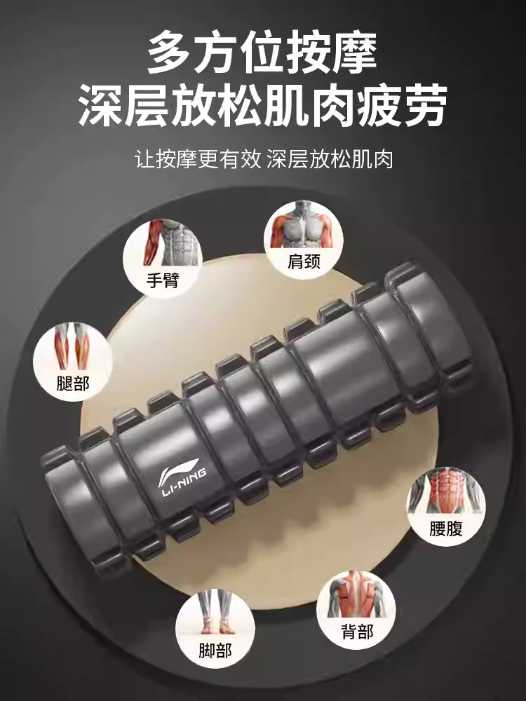 Li Ning foam shaft muscle relaxation professional calf fitness equipment roller soothing mace massage roller solid