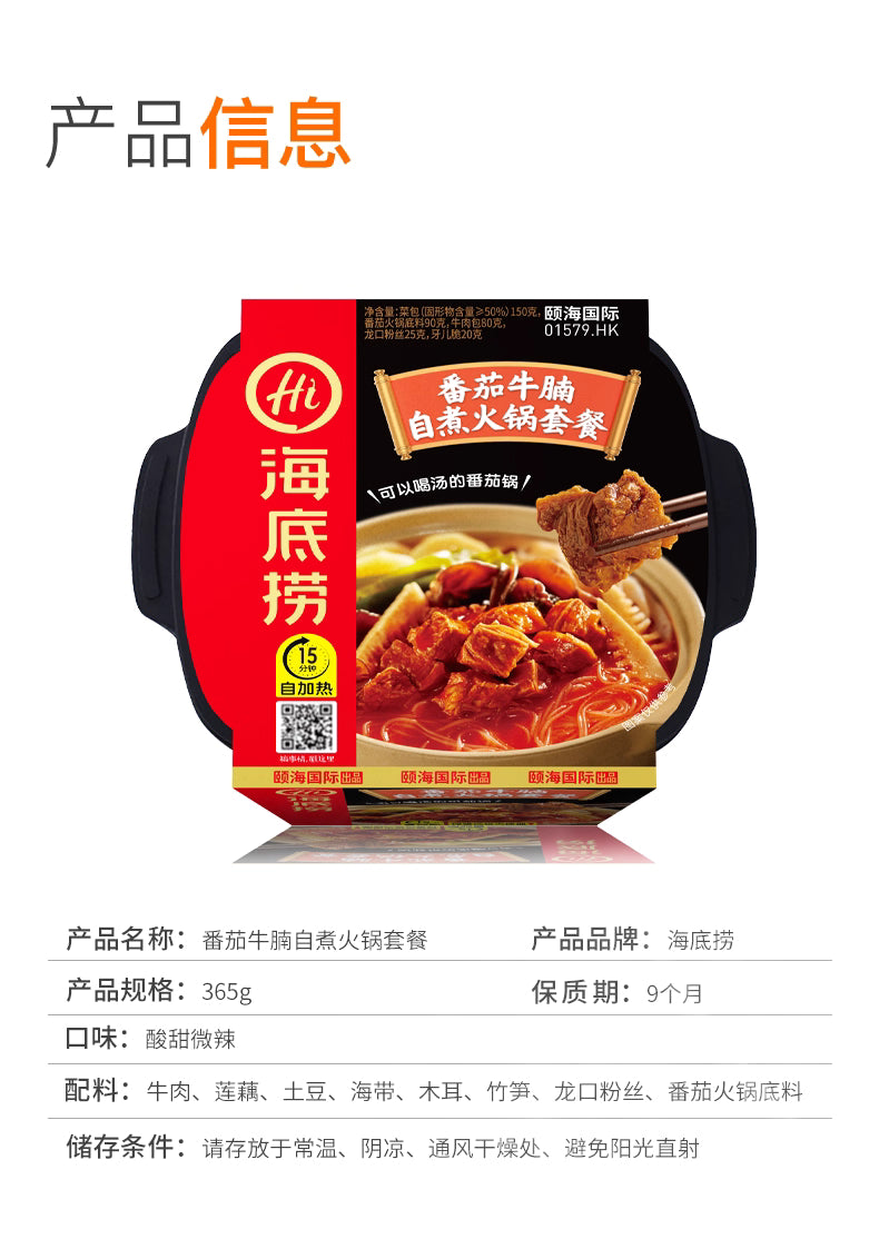 Haidilao self-heating hot pot spicy tender beef and tomato small hot pot (three boxes)