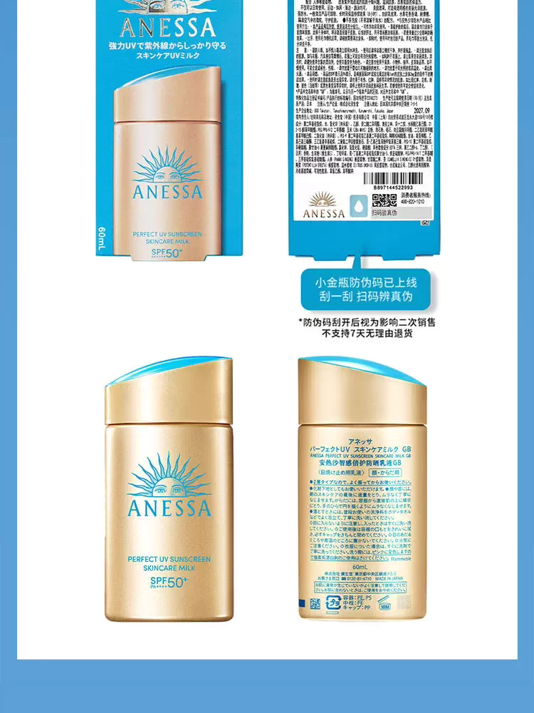 ANESSA Small Gold Bottle Sunscreen Cream, Milk, Sun-resistant, refreshing, isolating, light and skin-feeling outdoor