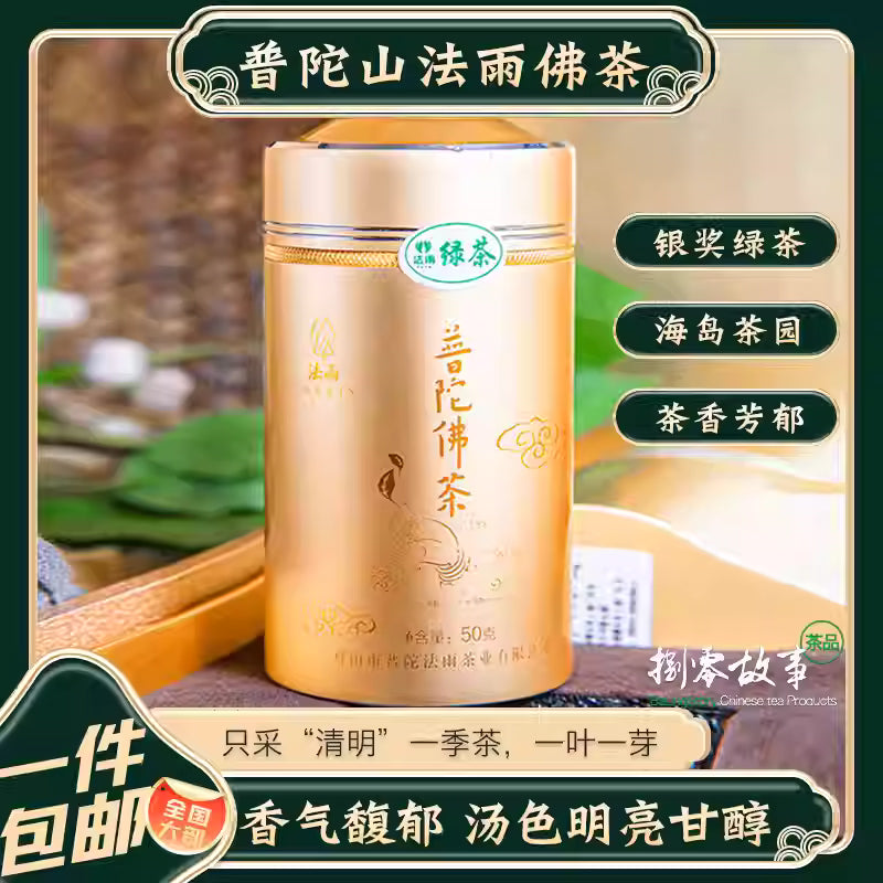 Zhoushan Putuoshan Buddha Tea Mingqian Spring Tea Sprouds New Tea Special First-Class Rain Tea Green Tea Canned Tea