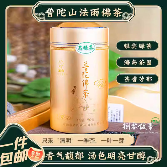 Zhoushan Putuoshan Buddha Tea Mingqian Spring Tea Sprouds New Tea Special First-Class Rain Tea Green Tea Canned Tea