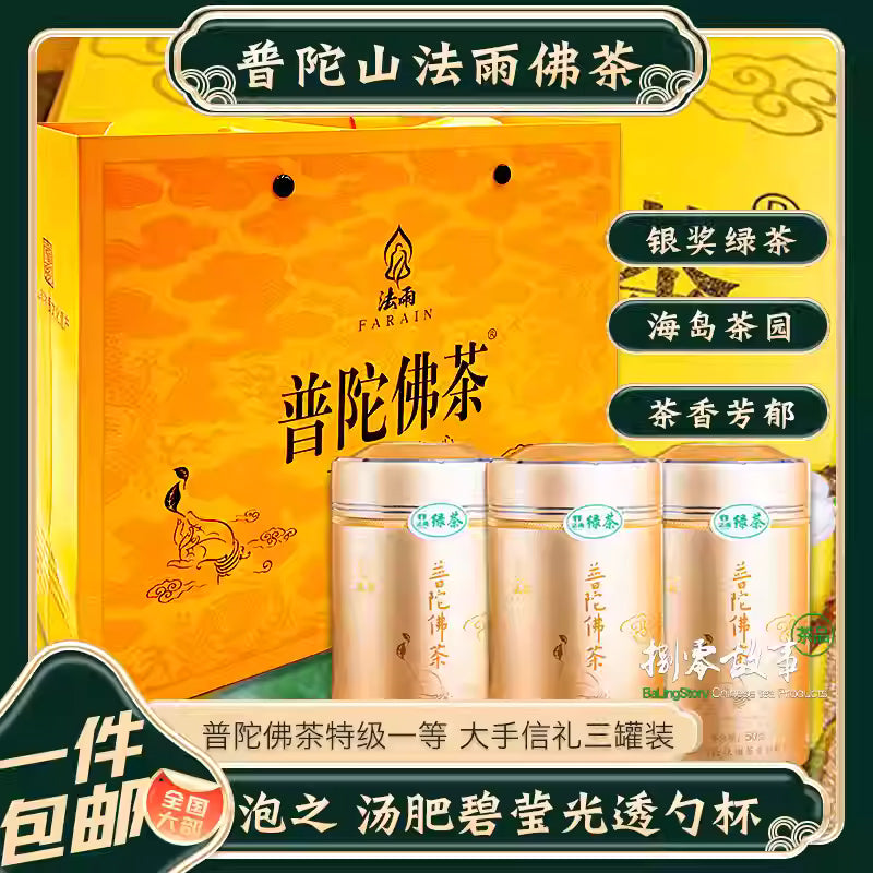 Zhoushan Putuoshan Buddha Tea Mingqian Spring Tea Sprouds New Tea Special First-Class Rain Tea Green Tea Canned Tea