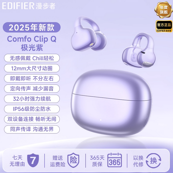 Edifier qq ear clip ComfoClipQ Bluetooth headphones out of ear open wireless sports running 2025 new