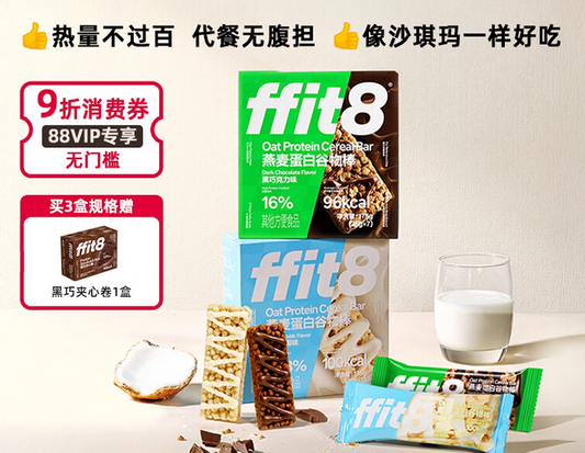 ffit8 oatmeal protein bar energy bar cereal bar food satiety substitute snacks chocolate biscuits (three boxes)